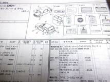 日産　マーチ　K11　主要部品カタログ　平成4年～　（1992年～）マーチ1000、1300　カーオブザイヤー限定車_画像8