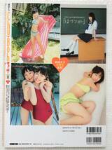 Chu→Boh vol.68 吉田凛音 早坂美咲 愛希かりん 木村葉月 朝比奈恋 美品_画像2