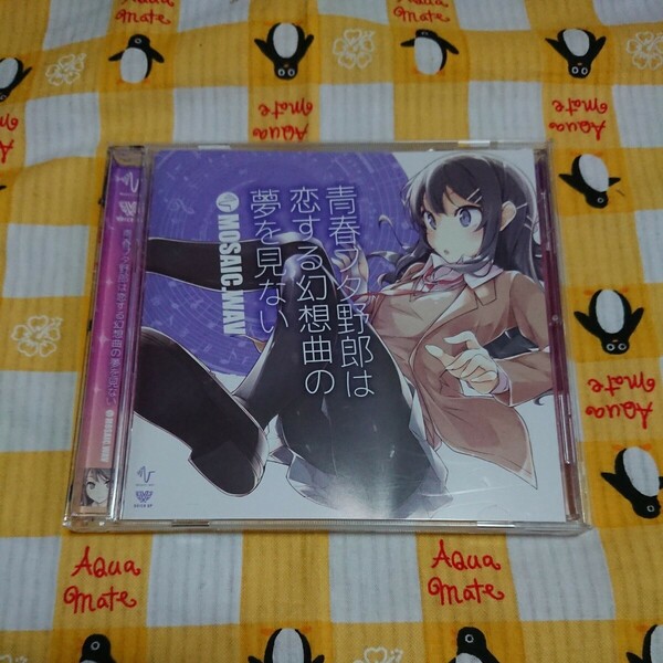 青春ブタ野郎は恋する幻想曲の夢を見ない CD 青春ブタ野郎はバニーガール先輩の夢を見ない 送料無料