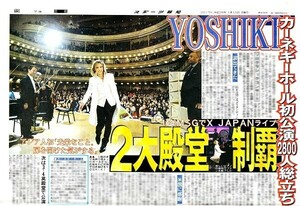 ●ＹＯＳＨＩＫＩ　YOSHIKI　よしき　新聞の切り抜き　３ページ（記事あり）①●