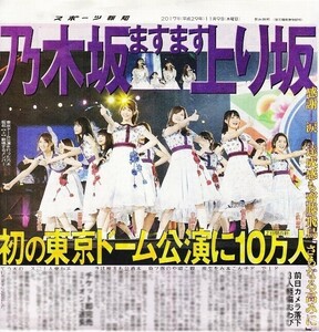 ●2015年～ non-noモデル　乃木坂　西野七瀬　にしのななせ　切り抜き　27ページ（記事あり）①　生田絵梨花 齋藤飛鳥白石麻衣●