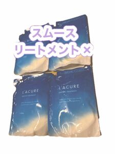 L’ACURE ラキュア トリートメント 髪質補修 アミノ酸 無添加 ヘアケア スムース