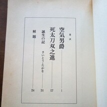 空気男爵　死太刀双之進　さいとう・たかを_画像5