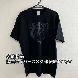 未開封品【Loppi&HMV限定】阪神タイガース×久米繊維コラボTシャツ 半袖 Bタイプ Lサイズ 黒 ブラック 日本製 綿100％ 応援グッズ ① 