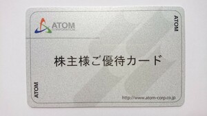 【送料無料】アトム 株主優待カード40000ポイント 要返却 コロワイド カッパ寿司