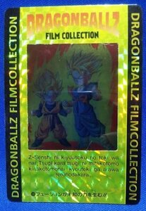 ドラゴンボールZ　フィルムコレクション　６８　DRAGONBALLZ FILMCOLLECTION　アマダ　天田　鳥山明　送料６３円から