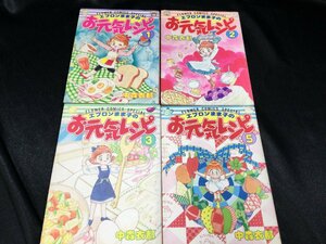 ★ 全て初版 エプロンまま子のお元気レシピ 中森衣都 1巻 2巻 3巻 5巻