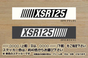※ バーコード XSR125 ステッカー　Mサイズ 135mm×25mm　700円 (定形郵便 可能サイズ)_ZEAL山葉