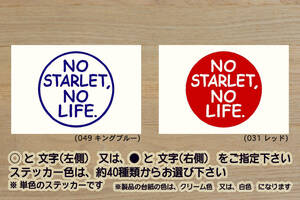 NO STARLET, NO LIFE. ステッカー スターレット_ターボS_Ri_ターボR_韋駄天_FR_KP_EP_4E_2E_3K_4K_改_改造_チューニング_カスタム_ZEAL豊田