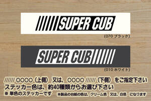 ※ バーコード SUPER CUB ステッカー　2Lサイズ 216mm×40mm　1000円 (定形外郵便 規格内 可能サイズ)_ZEAL本田2