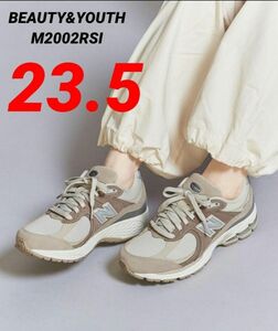 希少☆ラスト１点！【新品未使用】【BEAUTY&YOUTH取扱】ニューバランス M2002RSI 23.5cm BEIGE