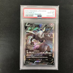 ポケモンカード　ルギアV　110/098　SR　SA 　PSA10　【トレカ-204】