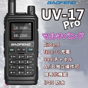 マルチバンド Baofeng UV-17 Pro エアバンド 新品/未使用 無線機 サバゲー ハンディ トランシーバー 広帯域受信機 KENWOOD YAESU ICOM 防災