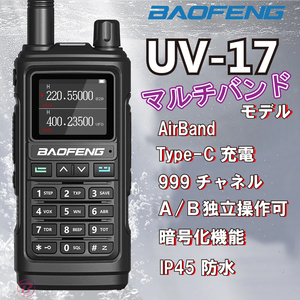 新品/未使用 Baofeng UV-17 Pro マルチバンド 無線機 サバゲー ハンディ トランシーバー エアバンド 広帯域受信機 KENWOOD YAESU ICOM 防災