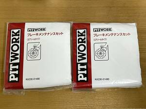 未使用♪ PITWORK ブレーキメンテナンスセット KA230-01490 エアゾールタイプ　2セット　送料無料♪