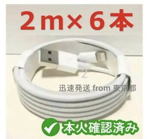 6本2m iPhone 充電器ライトニングケーブル 純正品同等 白 白 アイフォンケーブル ライトニングケーブル アイフォンケーブル 新品 白(4RV)