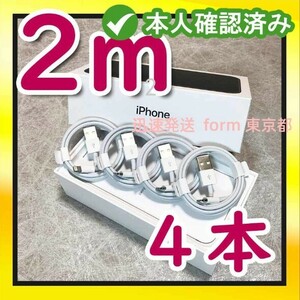 4本2m iPhone 充電器ライトニングケーブル純正品同等- データ転送ケーブル 充電ケーブル ライトニングケーブル ライトニングケー(8ta)