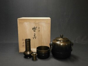 【宝扇】E-594 茶道具/皆具 唐銅/鋳物師/角田秀峰 作/共箱/美品