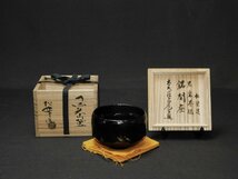 茶碗 黒楽 銘「閑座」/佐々木松楽 作