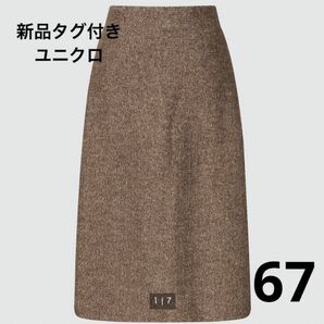 【新品未使用】 ユニクロ ウールブレンドナローミディスカート