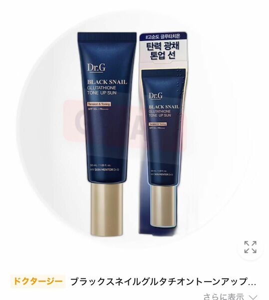 ドクタージー　Dr.G ブラックスネイルグルタチオントーンアップラインSPF50+ PA++++ 1個 50ml