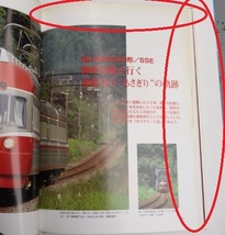 【鉄道書籍】小田急ロマンスカー物語　保育社版_画像8