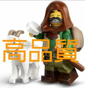 送料無料】レゴ　LEGO 71045 ミニフィグ　シリーズ25 羊飼い　ひつじ飼い　新品未組立て