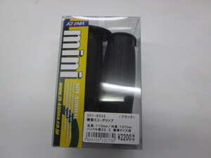 キジマ 201-6333　樽型ミニグリップ 黒 ハンドル径22.2mm 全長110mm クローズエンド　エンド非貫通　定形外可