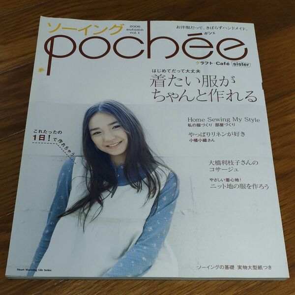 ソーイングpochee Vol.1/日本ヴォーグ社