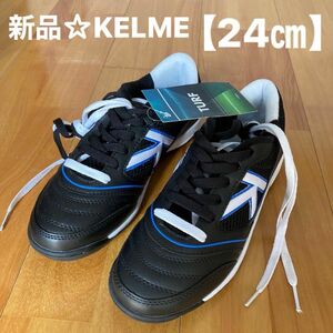 新品タグ付き☆KELME スニーカー【24㌢】