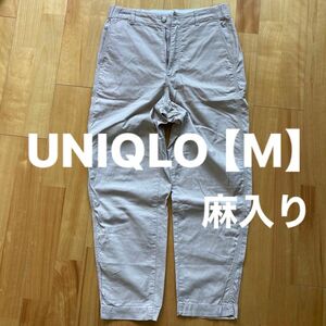 UNIQLO 麻入りパンツ イージーパンツ【サイズM】 らくらくパンツ両サイドゴム入りリネンパンツ