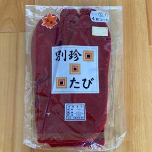 新品☆白鹿4枚コハゼ足袋【22.5】赤スエードビロードタイプ