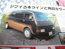 爆レア！当時物１９８５・６　カスタムCAR 　検：　世田谷ベース旧車　ムーンアイズ　ヤングオート　車中泊　バニング＆トラッキン_画像5