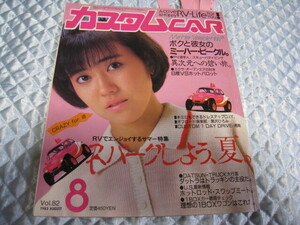 爆レア！当時物１９８５・８　カスタムCAR松本伊代 　検：　世田谷ベース旧車　ムーンアイズ　ヤングオート　車中泊 バニング＆トラッキン