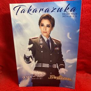 ▼TAKARAZUKA 宝塚大劇場 月組公演 フリューゲル 万華鏡百景色 2023 8.18-9.24パンフレット 月城かなと 海乃美月 鳳月杏 風間柚乃 礼華はる