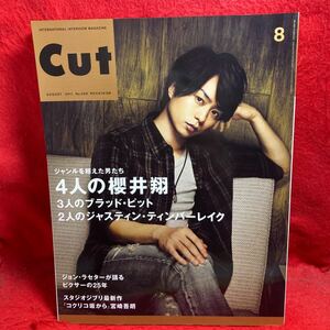 ▼Cut カット No.288 2011 8月号『4人の櫻井翔 嵐』ブラッド・ビット コクリコ坂から宮崎吾朗 ジャスティス・ティンバーレイク ピクサー 