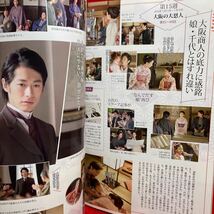 ▼ステラMOOK NHK 連続テレビ小説 あさが来た メモリアルブック『波瑠』玉木宏 ディーン・ブシオカ 宮崎あおい ドラマ インタビュー_画像8