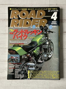 ロードライダー2002年4月号