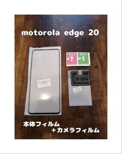 9Hガラスフィルム motorola edge 20 背面カメラフィルム付 