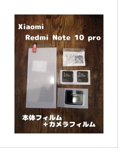 9Hガラスフィルム Xiaomi Redmi Note 10 pro 背面カメラフィルム付 