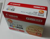 【Canon純正インク】《BCI-371XL+370XL/6MＰV「大容量タイプ」》新品未使用品「取り付け期限は2025年11月」《純正写真用紙L判30枚付き》_画像2