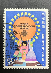 chkt725　使用済み切手　世界コミュニケーション年　昭和58年　櫛型印　京橋　
