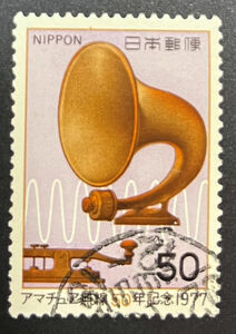 chkt765　使用済み切手　アマチュア無線50年記念　1977　櫛型印　