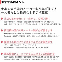 中古/屋内搬入付き 2ドア冷蔵庫 当店おまかせ 国内メーカー製 長期90日保証 製造9年～/普通_画像2