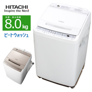 中古/屋内搬入付き 日立 8.0kg洗濯機 長期90日保証 20-21年製 BW-V80F ビートウォッシュ ナイアガラビート洗浄 ホワイト/極美品