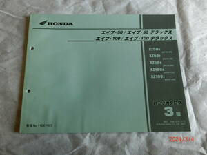 ★ホンダ エイプ50/100 50/100デラックス XZ50/100 AC16/HC07 3版 パーツリスト中古★