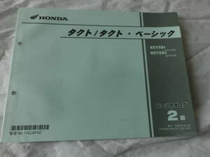 ★ホンダ タクト NCY50 AF75/AF79 パーツリスト中古★