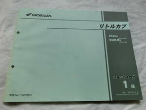 ★ホンダ リトルカブ C50L8/LM8 AA01-400 パーツリスト中古★