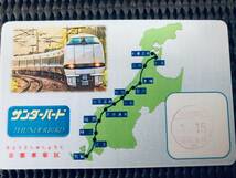 サンダーバード 乗車記念証 記念カード 京都支社 3.15日付印　北陸本線　北陸新幹線_画像1