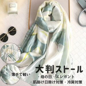 レディース ストール スカーフ ショール 大判 シルク SILK 大判ストール グリーン 日除け 冷房対策 春夏 上品 オシャレ